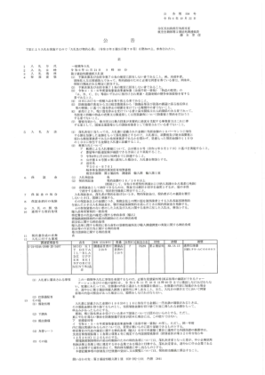 日本航空自卫队第二基地采购部授权支出和负担官
